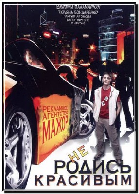 �� ������ �������� (2009� / DVDRip)