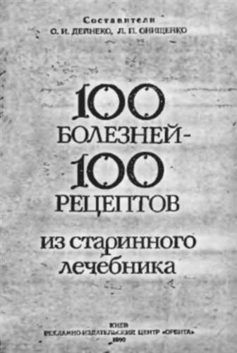 100 �������� - 100 �������� �� ���������� ���������