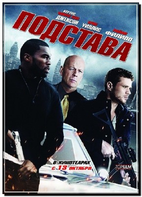 �������� / Setup (2011�.)HDRip