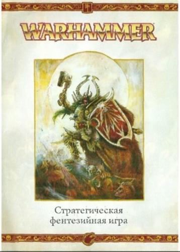 Warhammer FB - ����� ������ 8-�� ��������