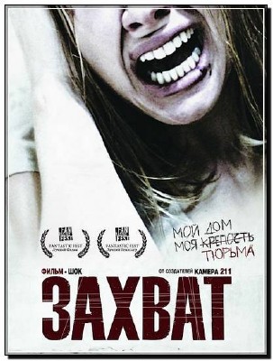 ������ / Secuestrados (2010)HDRip