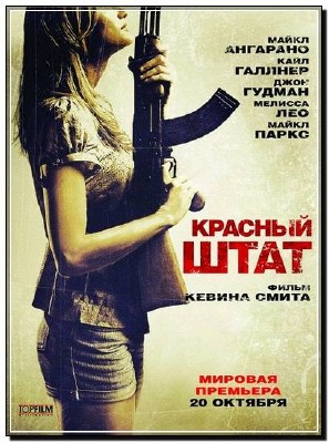 ������� ���� / Red State (2011�. )DVDRip