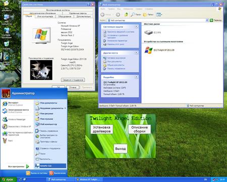 Windows XP Twilight Angel Edition 2011.09 (RUS)