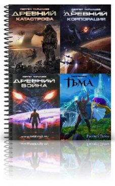 ������ �������� - ������� ���� (2008-2011 /RTF) 