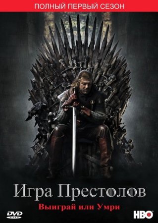 ���� ��������� / Game of Thrones (2011) HDTVRip - 1 �����