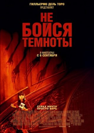 �� ����� ������� / Dont Be Afraid of the Dark (2010/700/DVDScr)