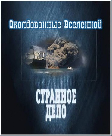 �������� ���� - ������������ ��������� (2011)  SATRip