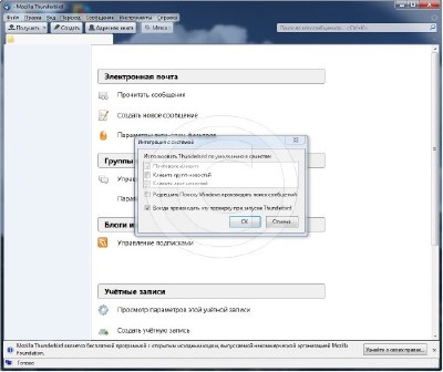 Mozilla Thunderbird 8.0 Beta 1 (RUS)