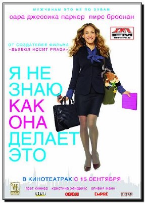 � �� ����, ��� ��� ������ ��� / I Don't Know How She Does It 2011 CAMRip