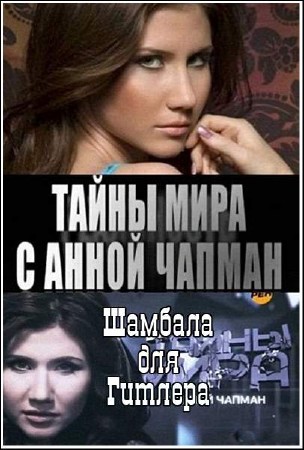 ����� ���� � ����� ������. ������� ��� ������� (2011)  SATRip