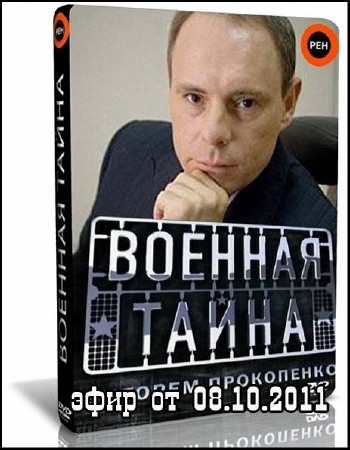 ������� ����� (���� �� 08.10.2011) SATRip