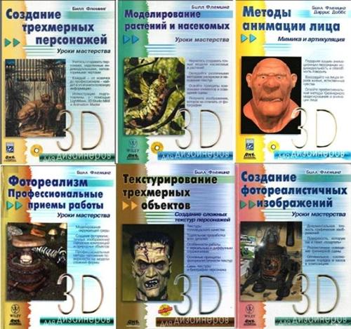 3D ��� ����������. ������� ����� �� 6 ���� (+6 CD)