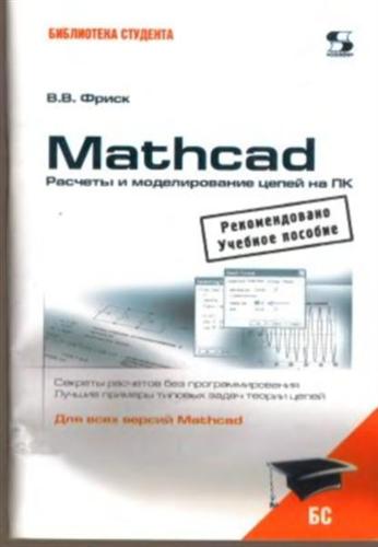 MathCAD. ������� � ������������� ����� �� ��