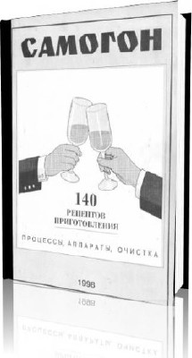 ������� - 140 �������� ������������� (1998) DJVU