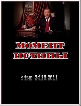 ������ ������ (���� 24.10.2011) SATRip