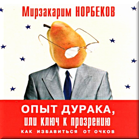 �. �. �������� - ���� ������. ��� ���������� �� ����� (����������)