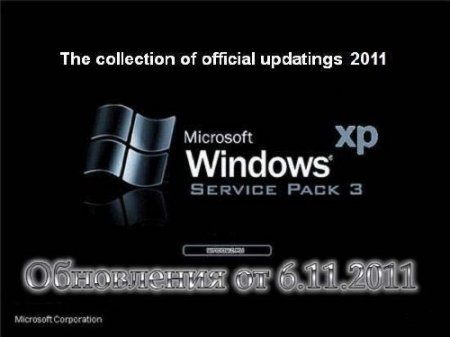 ������ ���������� ��� ������� Windows XP SP3 (06.10.2011)
