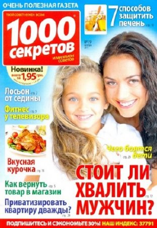 1000 �������� �19 (������� 2011)