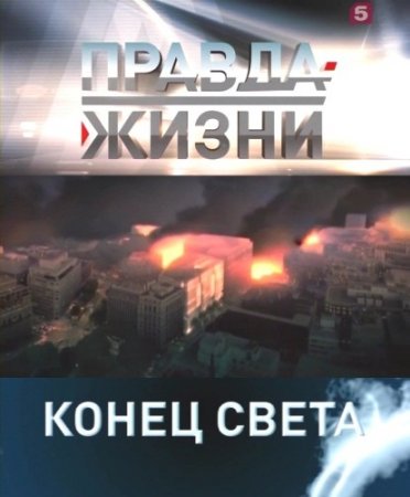 ������ �����. ����� ����� (2011) IPTVRip