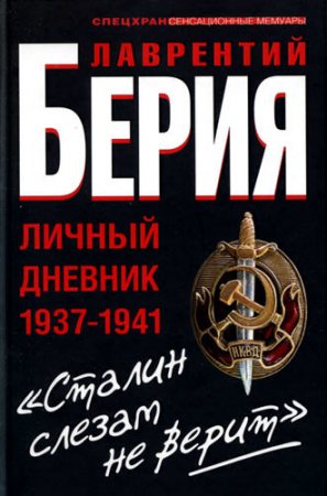 "������ ������ �� �����". ������ ������� 1937-1941 ��.