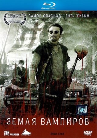 ����� �������� / Stake Land (2010/1400/HDRip)