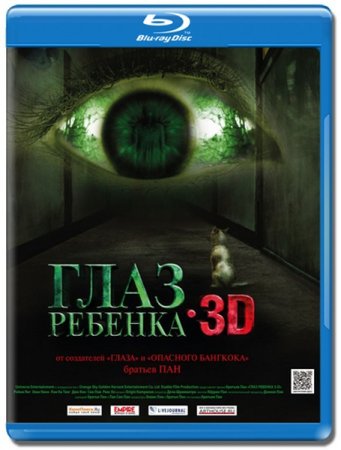 ���� ������� / Child's Eye (2010/1400/HDRip)