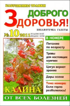 ������� ��������! ��������� ������ �10 (������� 2011)