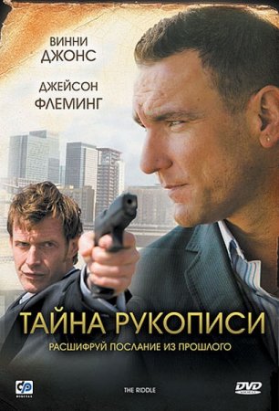 ����� �������� / The Riddle (2007/700/DVDRip)