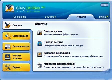 Glary Utilities Pro v2.39.0.1310 Portable (ML/RUS)