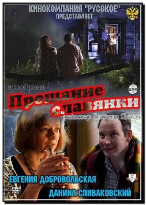 �������� �������� 2011 / SATRip