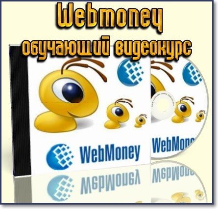  - Webmoney.