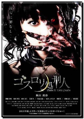 Gothic Lolita Psycho /   2010 DVDRip