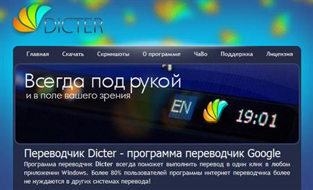 Dicter 3.2.0.0 Rus Final