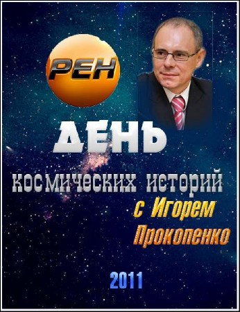 ���� ����������� ������� �� ��� �� (2011) SATRip