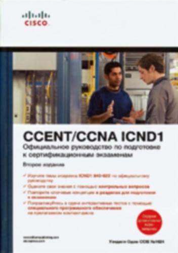 CISCO        CCENT/CCNA ICND1