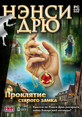 ����� ���. ��������� ������� ����� / Nancy Drew: The Captive Curse (2011/RUS)