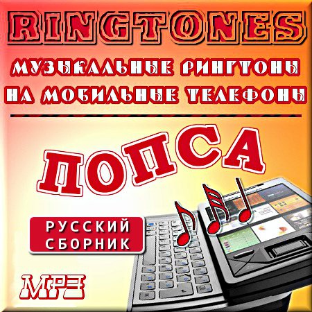 �������� ��� �������� - ������� ����� (2011/MP3)