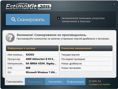 EstimaKit 2011 v1.0.1.1583 (RUS/ML)