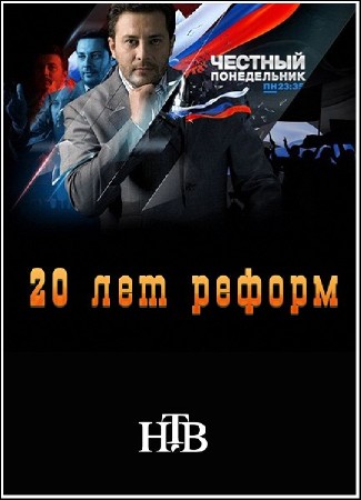 ������� �����������. 20 ��� ������ (2011) SATRip