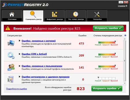 Raxco PerfectRegistry 2.0.0.1822 RePack (RUS/ENG)