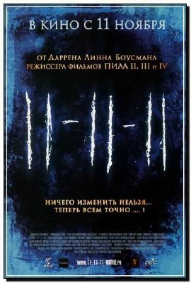 11 11 11/11-11-11 (2011)DVDRip