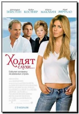 ����� �����... / Rumor Has It... (2005/HDRip)