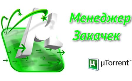 �Torrent 3.1.26495 RC1 Portable (RUS/ML)