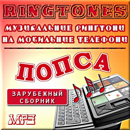 ����������� �������� �� ������ - ����� (2011) MP3