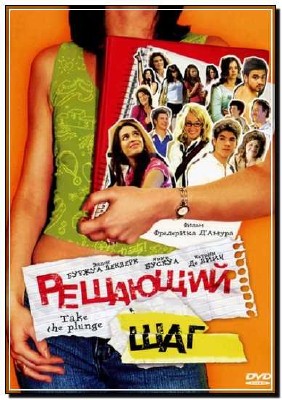 A vos marques, party!/�������� ��� / 2007 / DVDRip