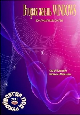 �. ���������, �. ��������� - ������ ����� Windows (2011) PDF