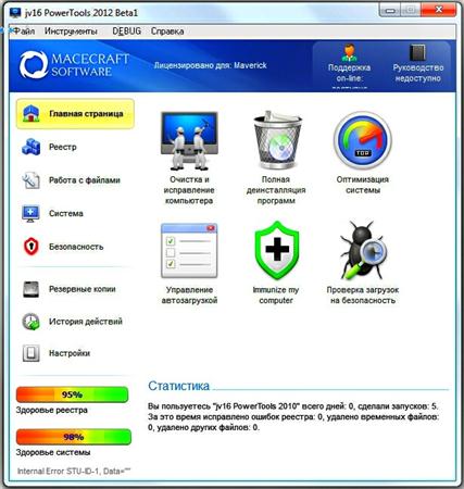jv16 PowerTools 2012 2.1.0.1069 Beta 1 Portable (RUS)