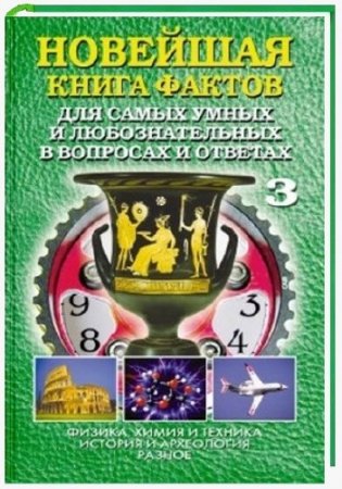 �������� ����� ������. ��� 3. ������, ����� � �������. ������� � ����������. ������