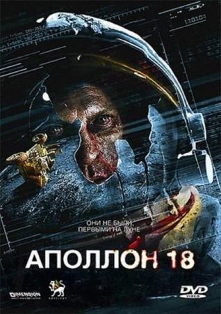 ������� 18 / Apollo 18 (2011/DVD5/DVDRip/1400)