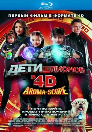 ���� ������� 4D / Spy Kids: All the Time in the World in 4D (2011/HDRip)